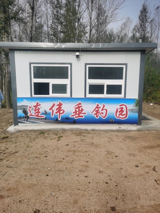 连伟垂钓园