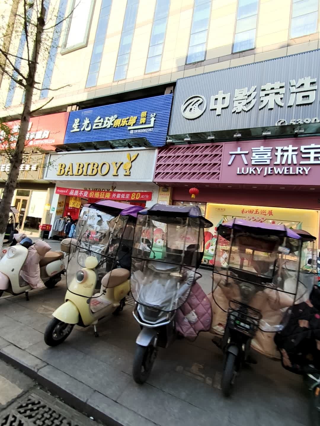 星光台球俱乐部