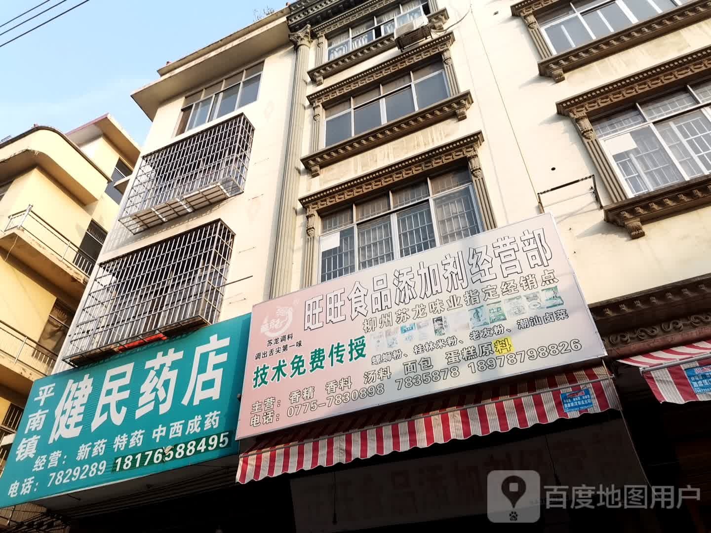 旺旺视频添加剂经营部