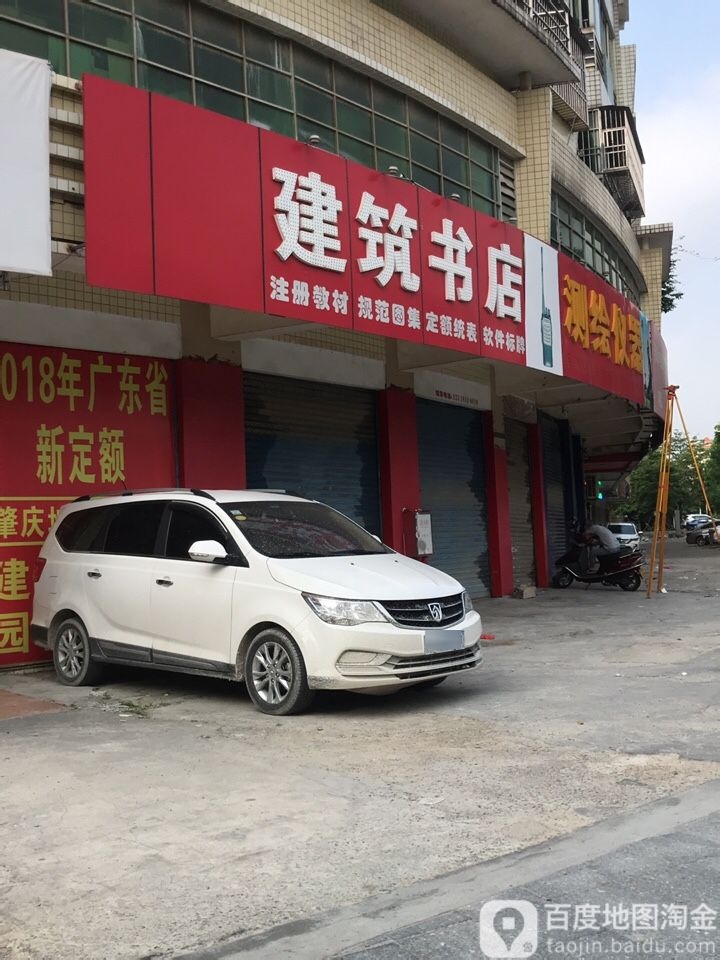 州分中区宏城建筑书店(信安五路店)