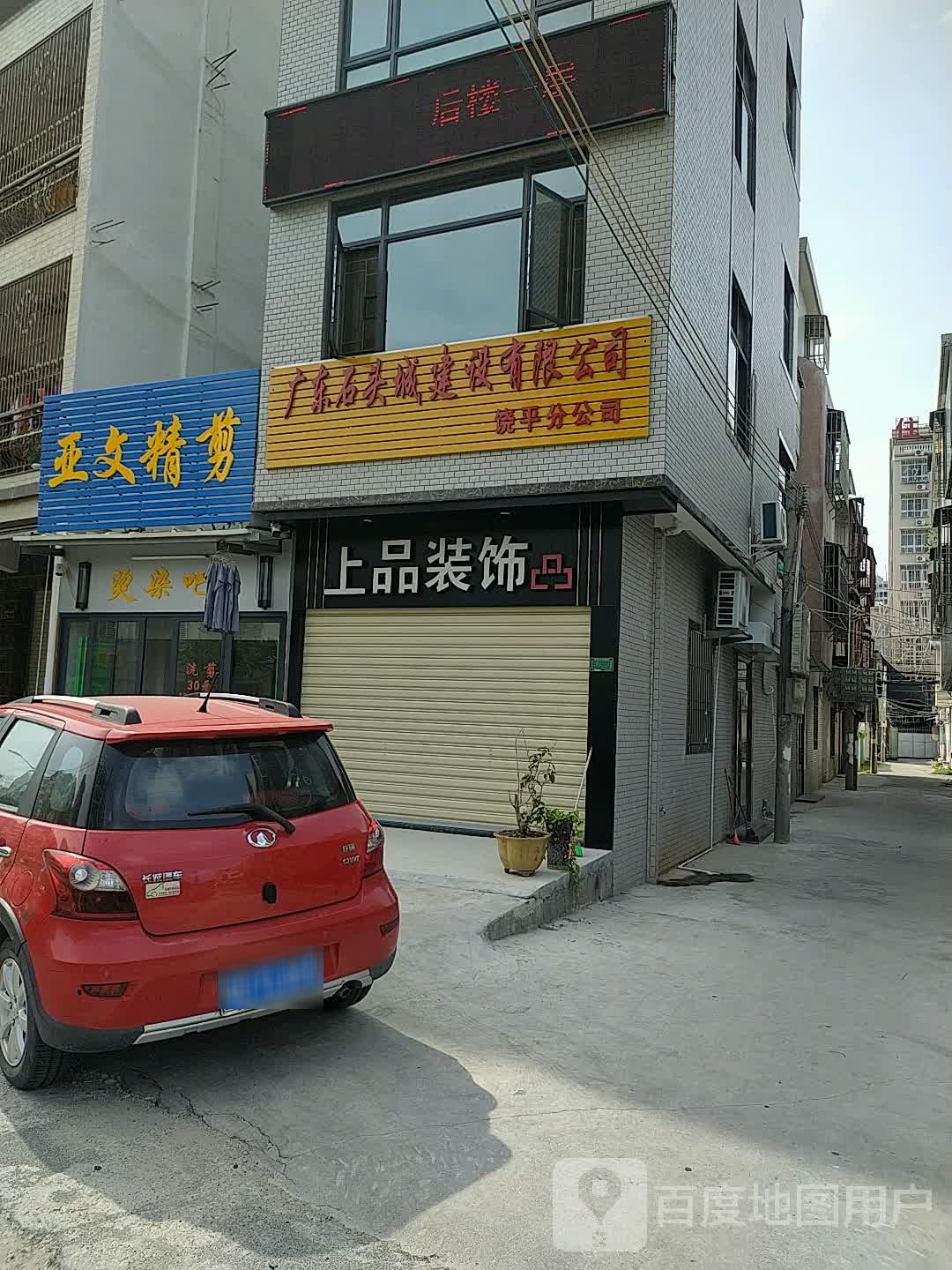 亚文精剪