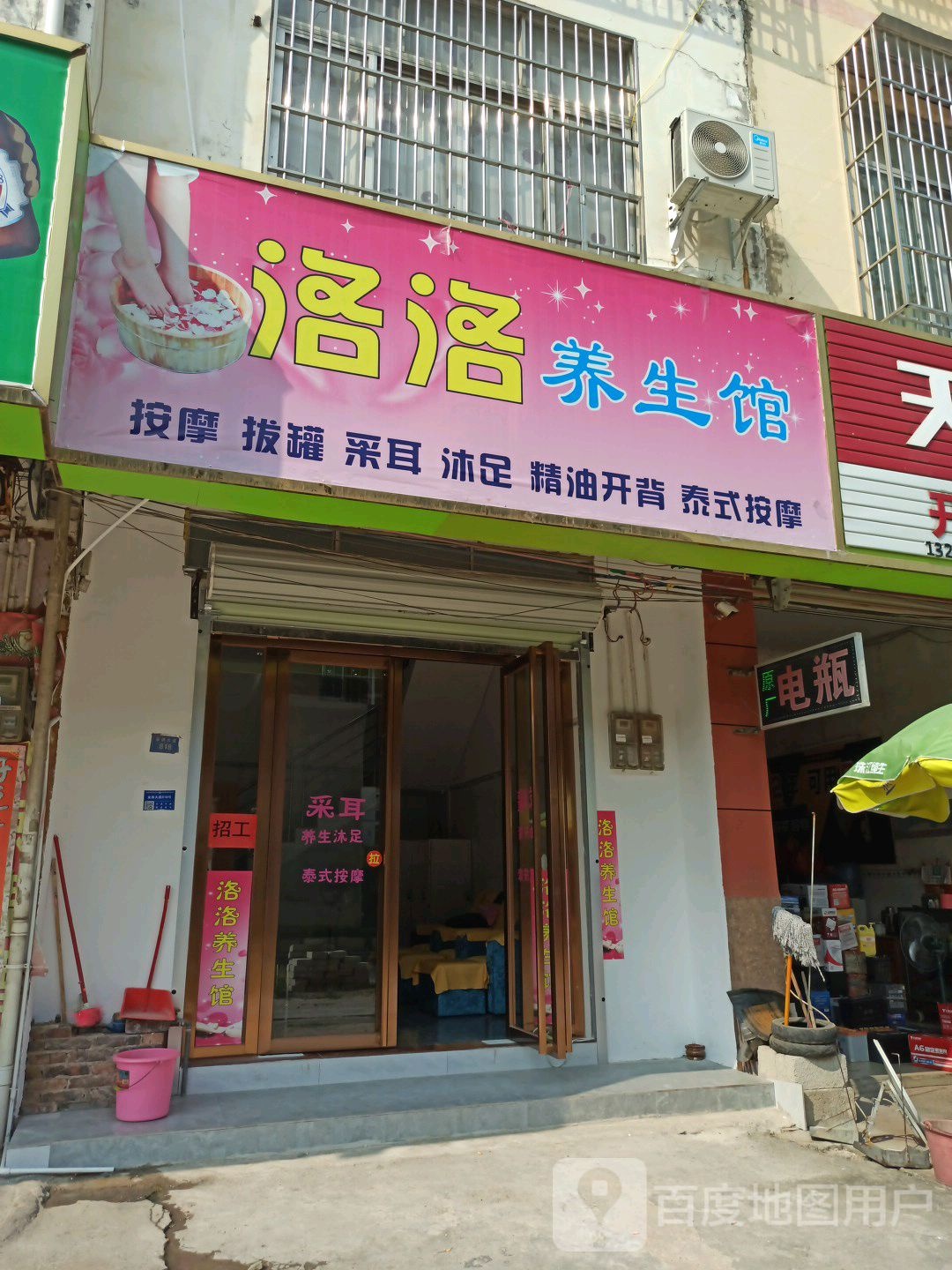 洛洛养生馆