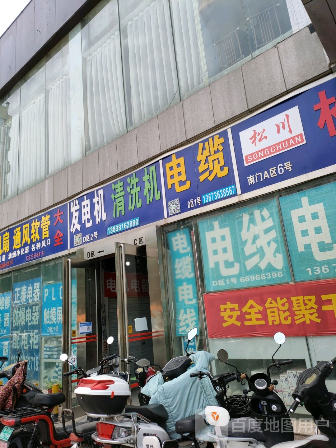 长江电缆(西太康路店)