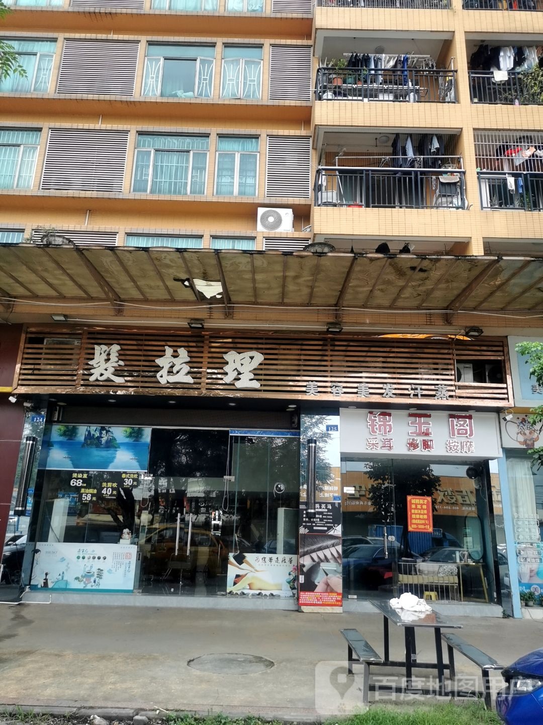 锦玉阁采耳修脚按摩