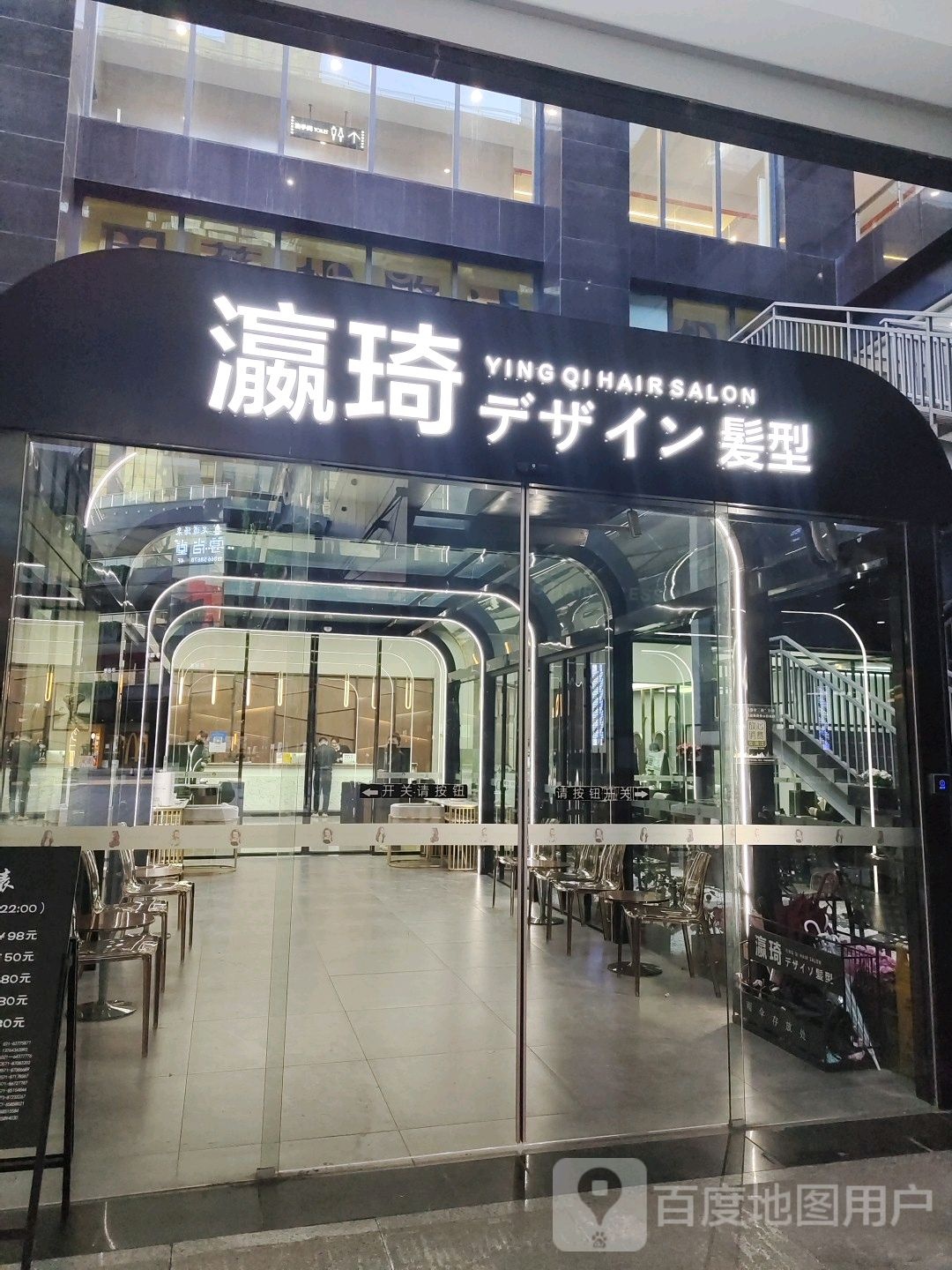 瀛琦发形(星光国际广场店)