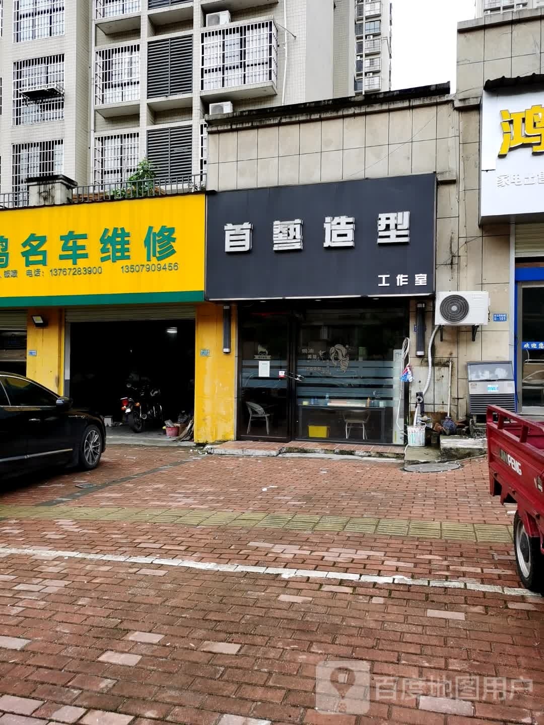 手艺造型(茶山路店)