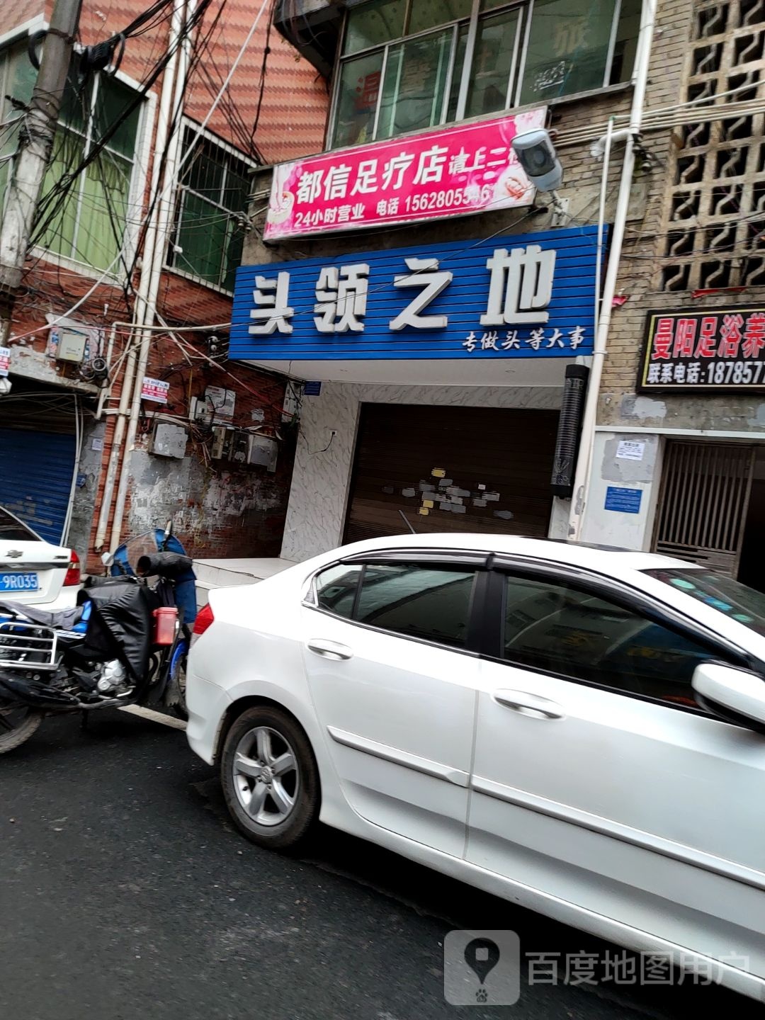都信组疗店