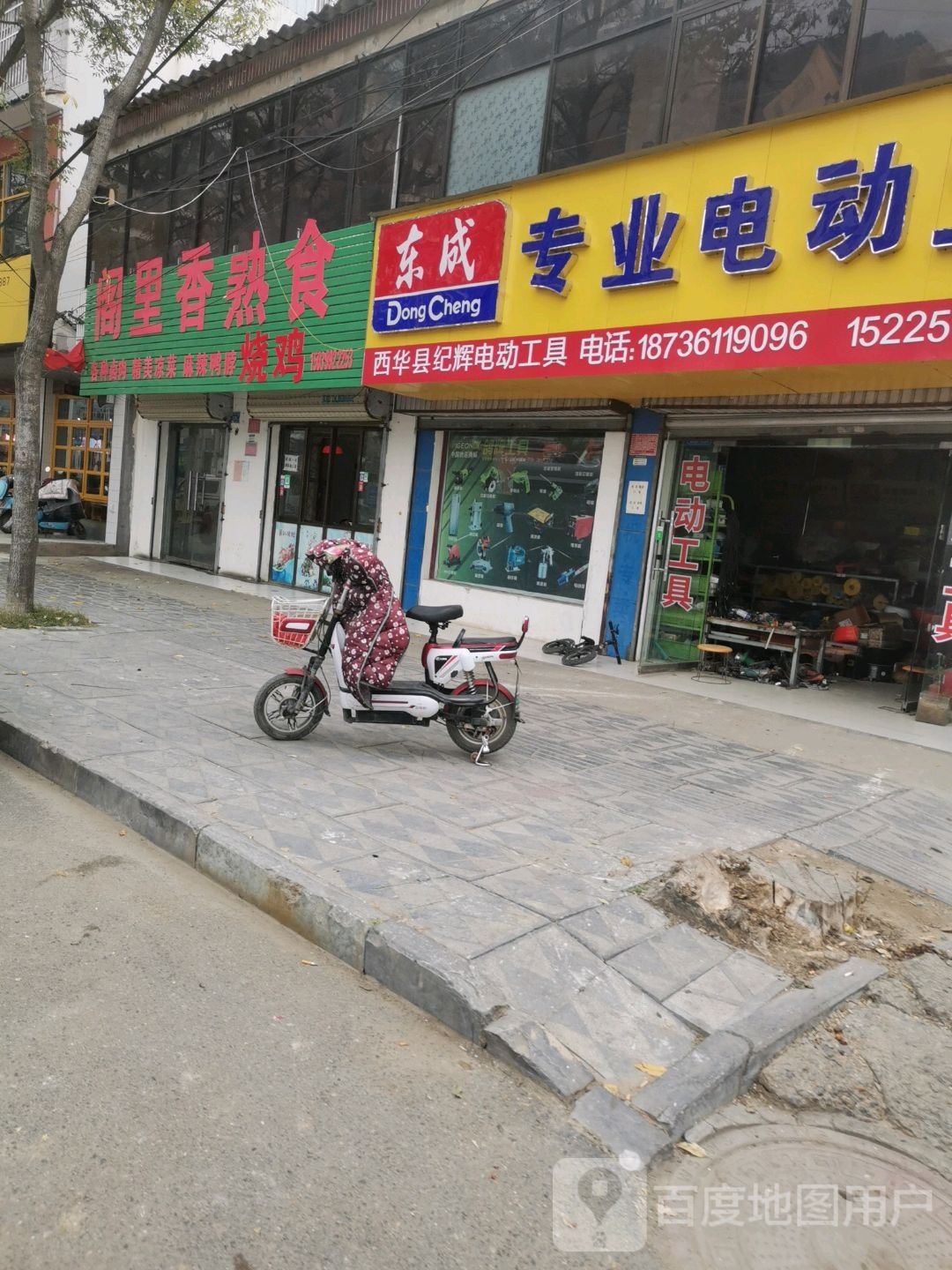 西华县东成专业电动工具(青华路店)