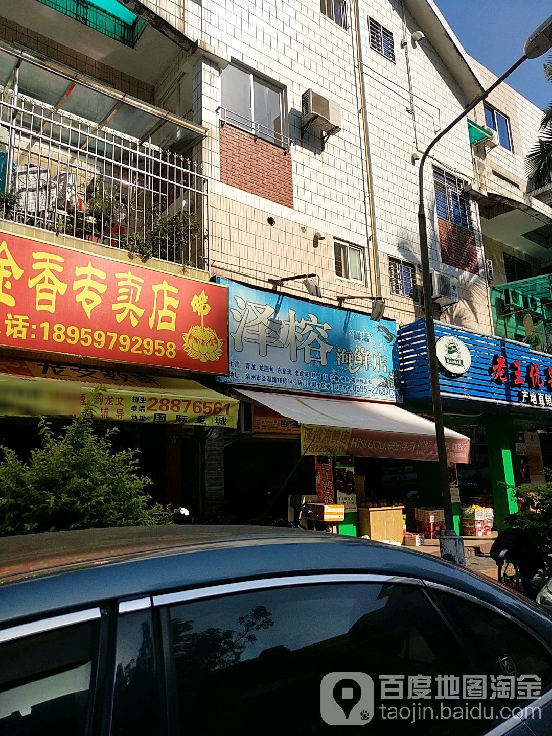 泽榕海鲜店