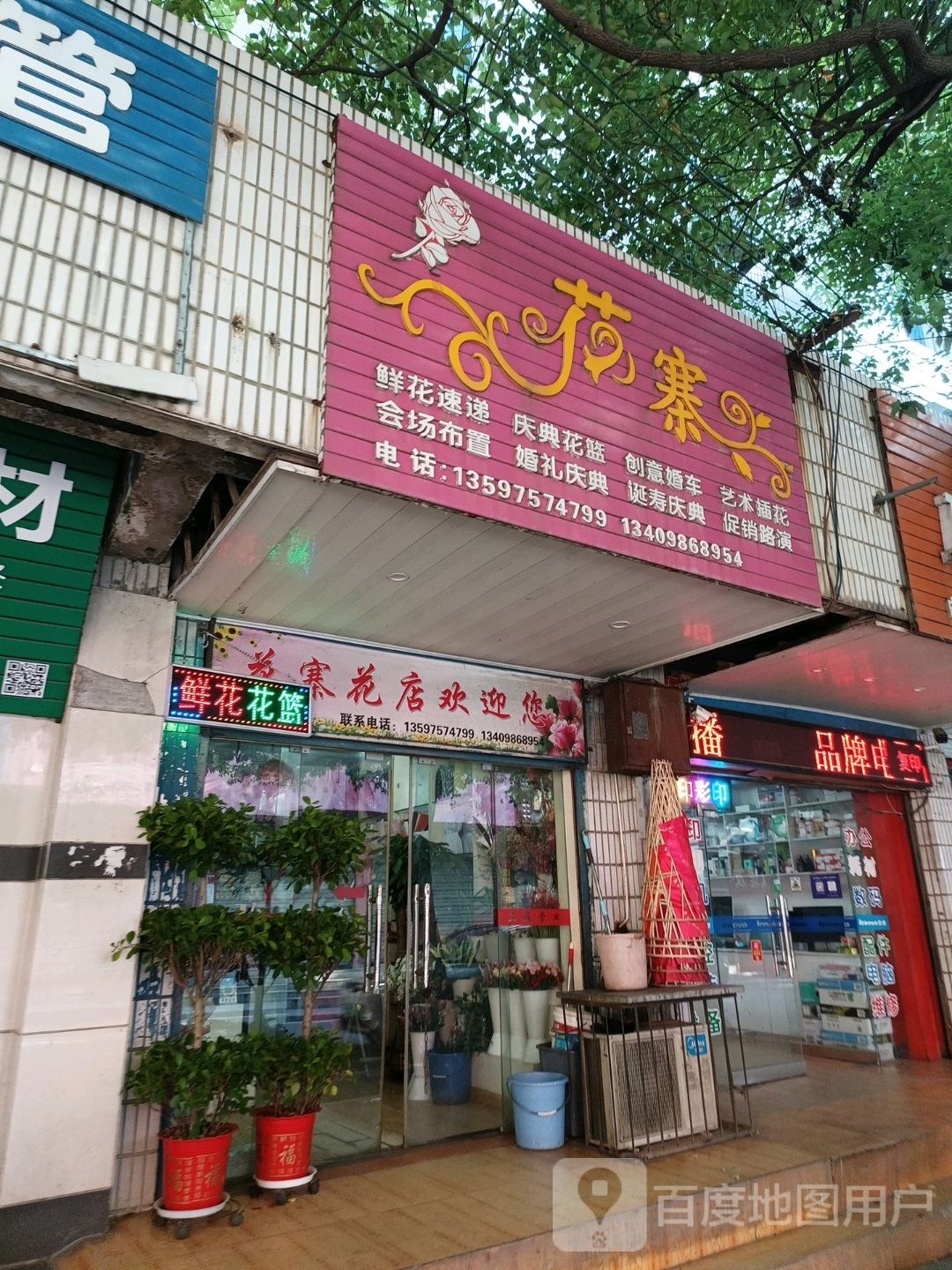 花寨-花店