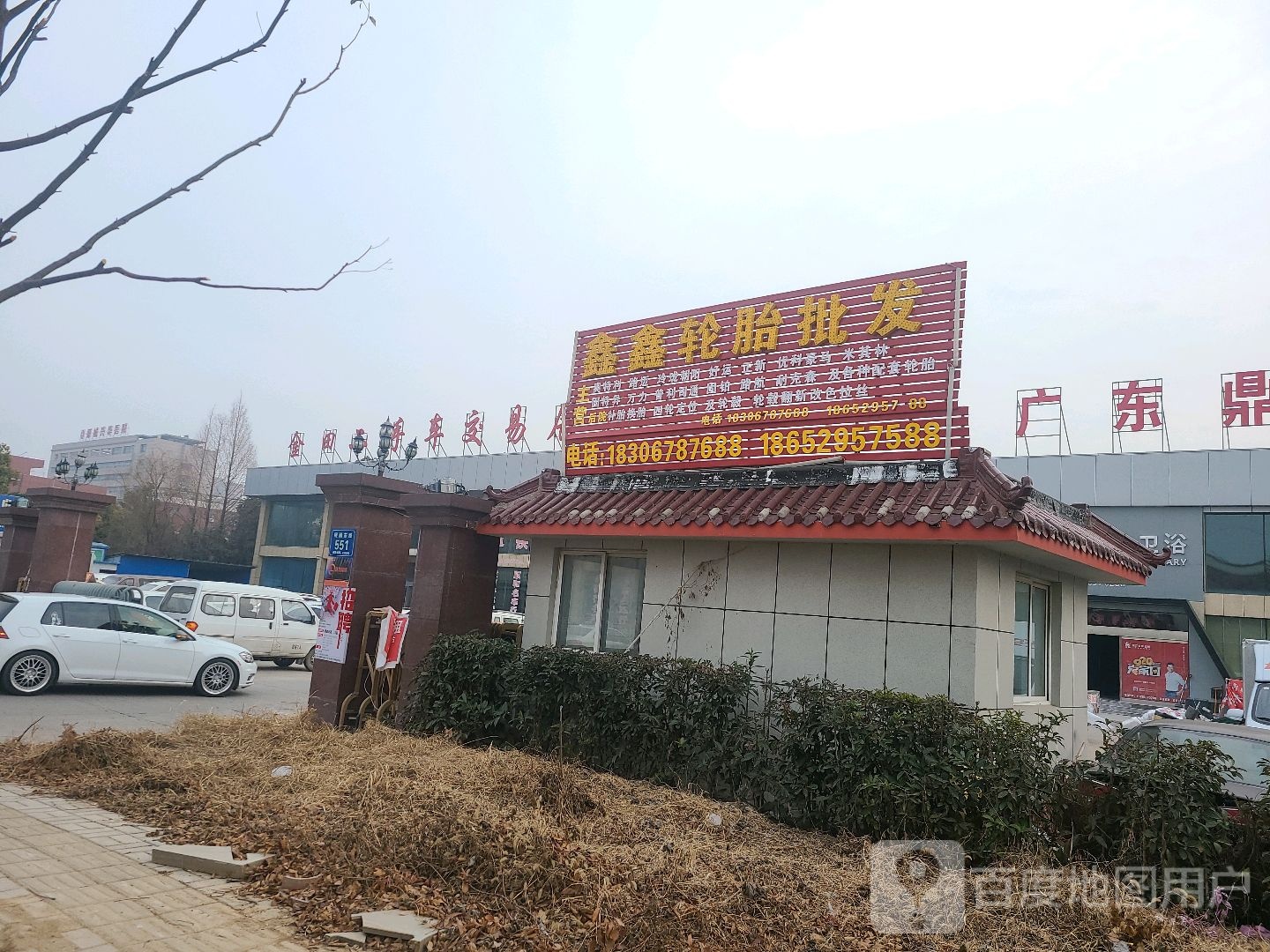 鑫鑫轮胎批发