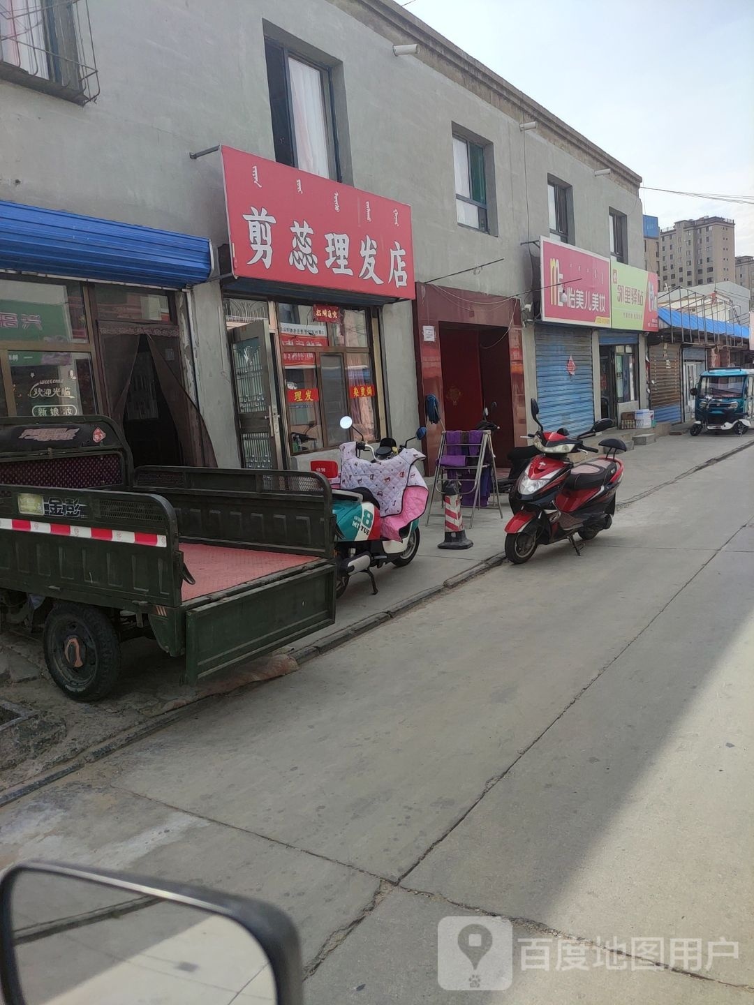 剪蕊理发店举