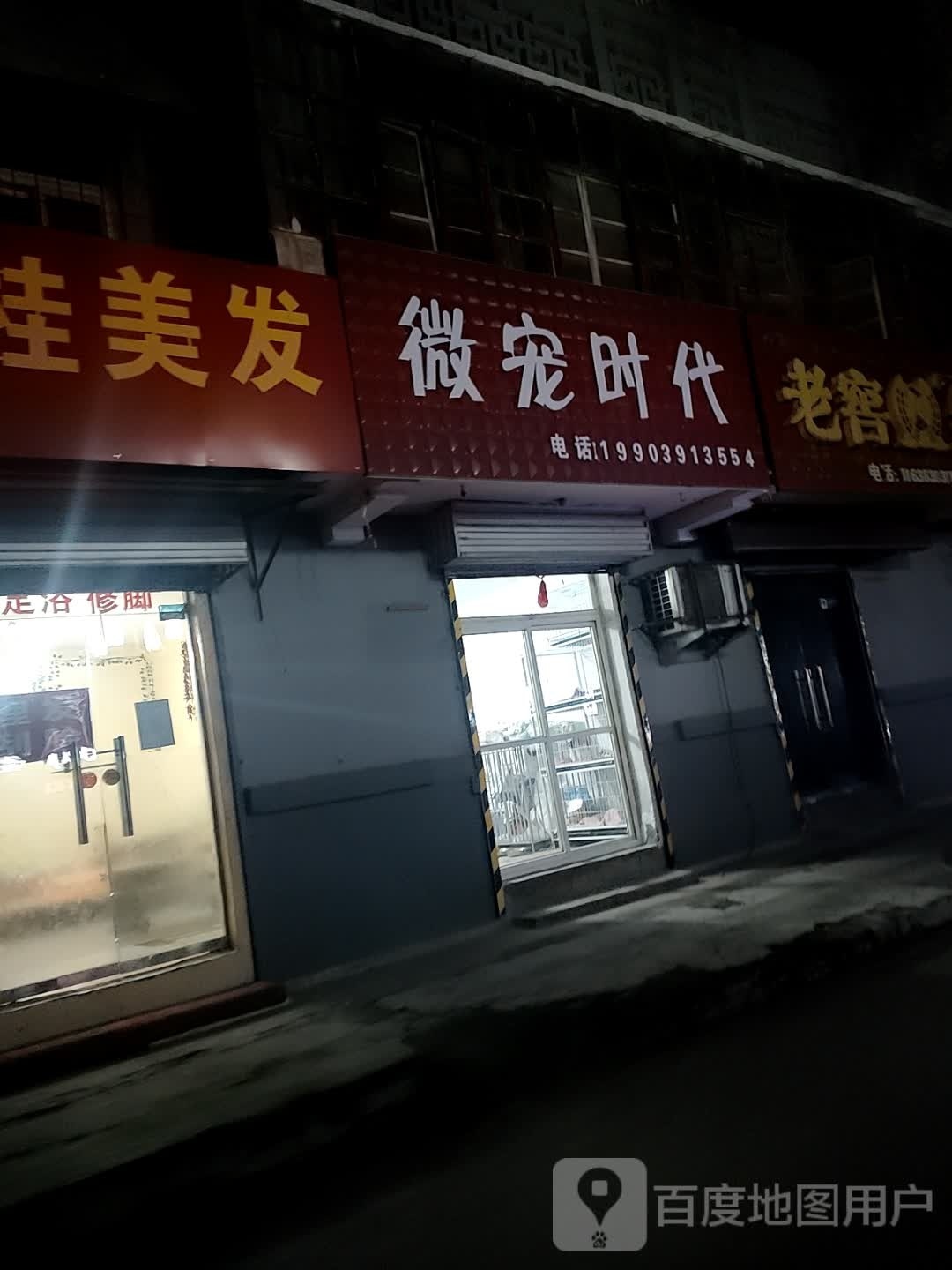 臻宠洗护·微宠时代