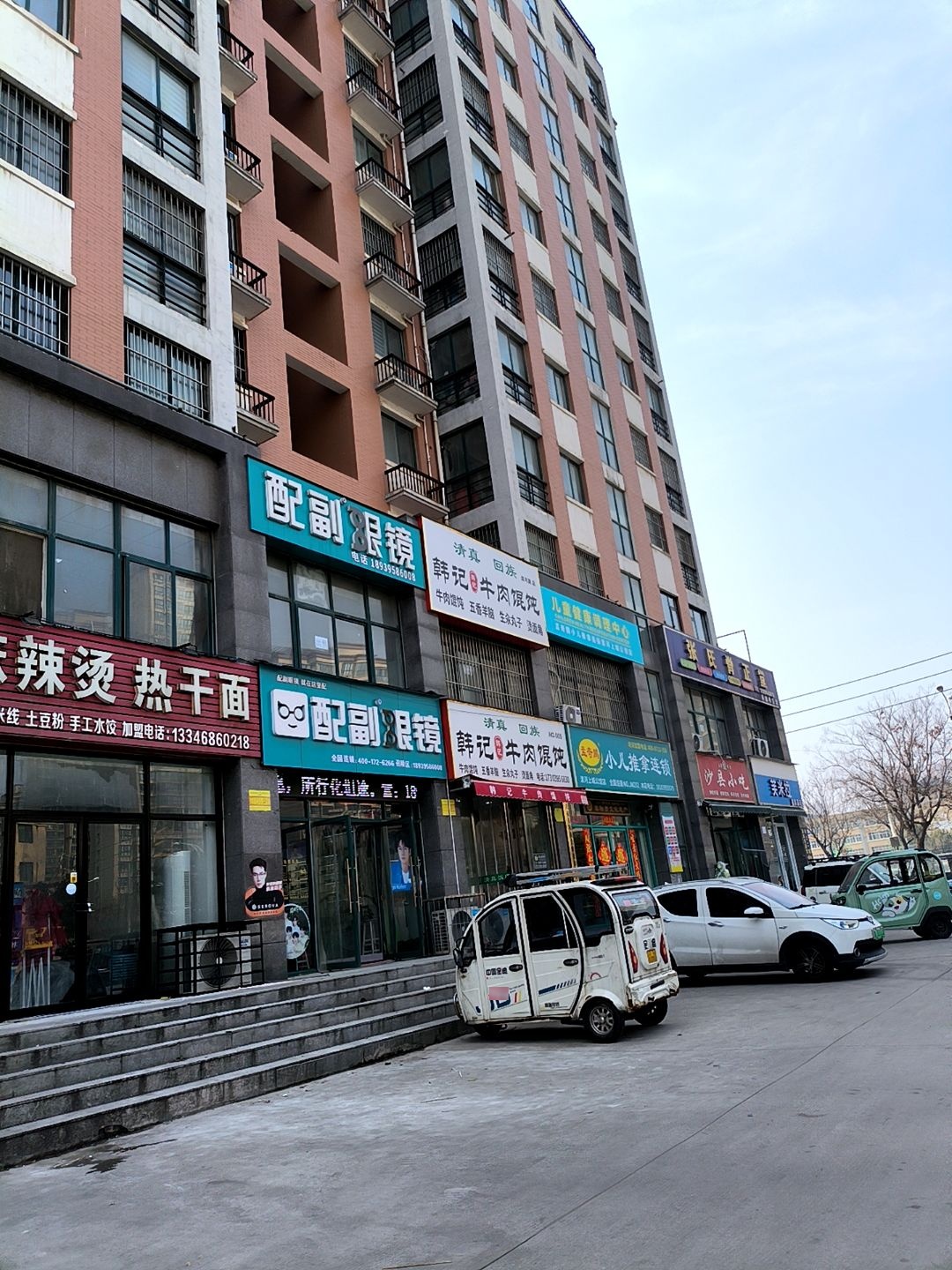 清真韩记牛肉馄饨(滦河路店)