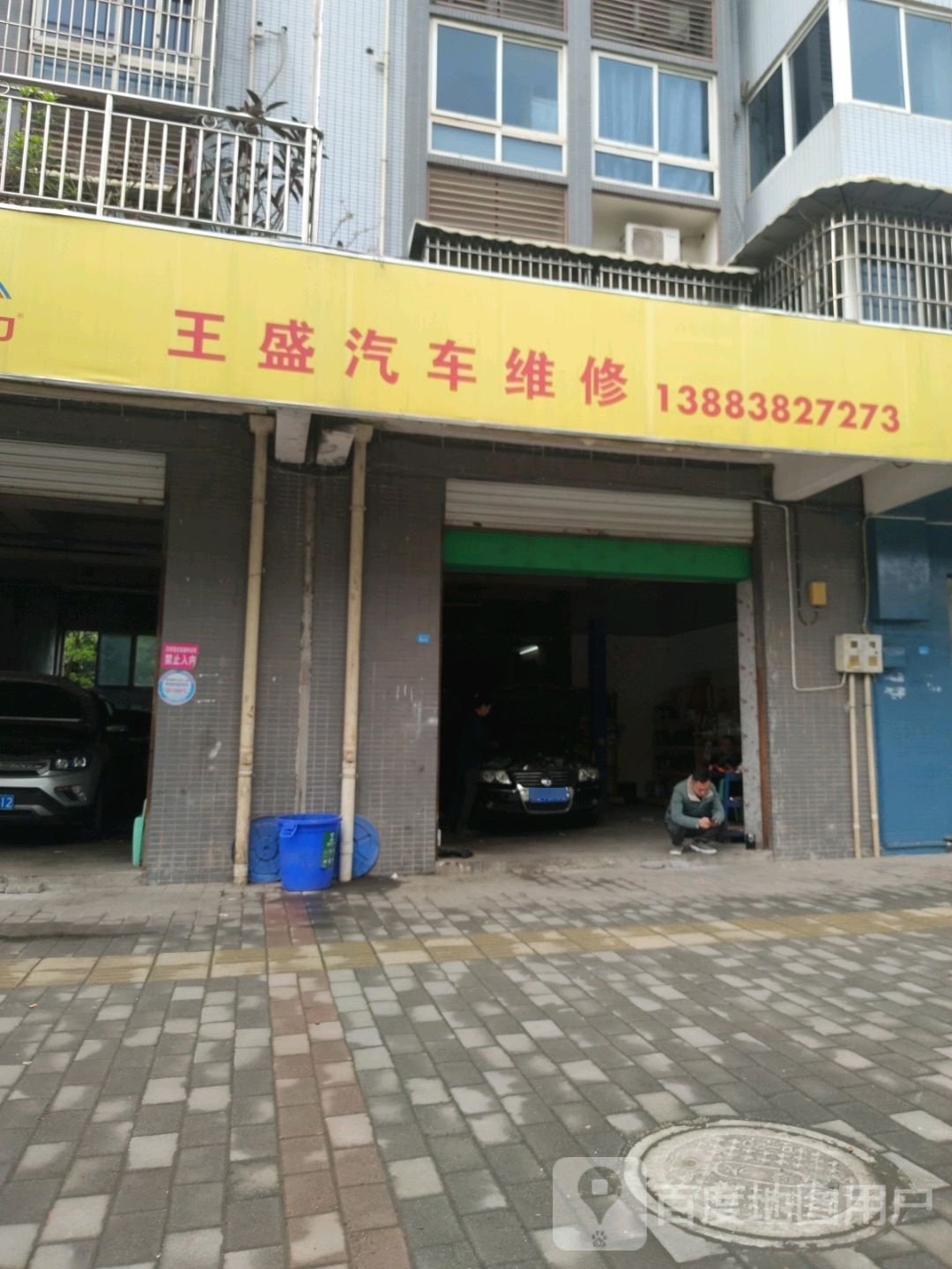 王盛汽车站维修