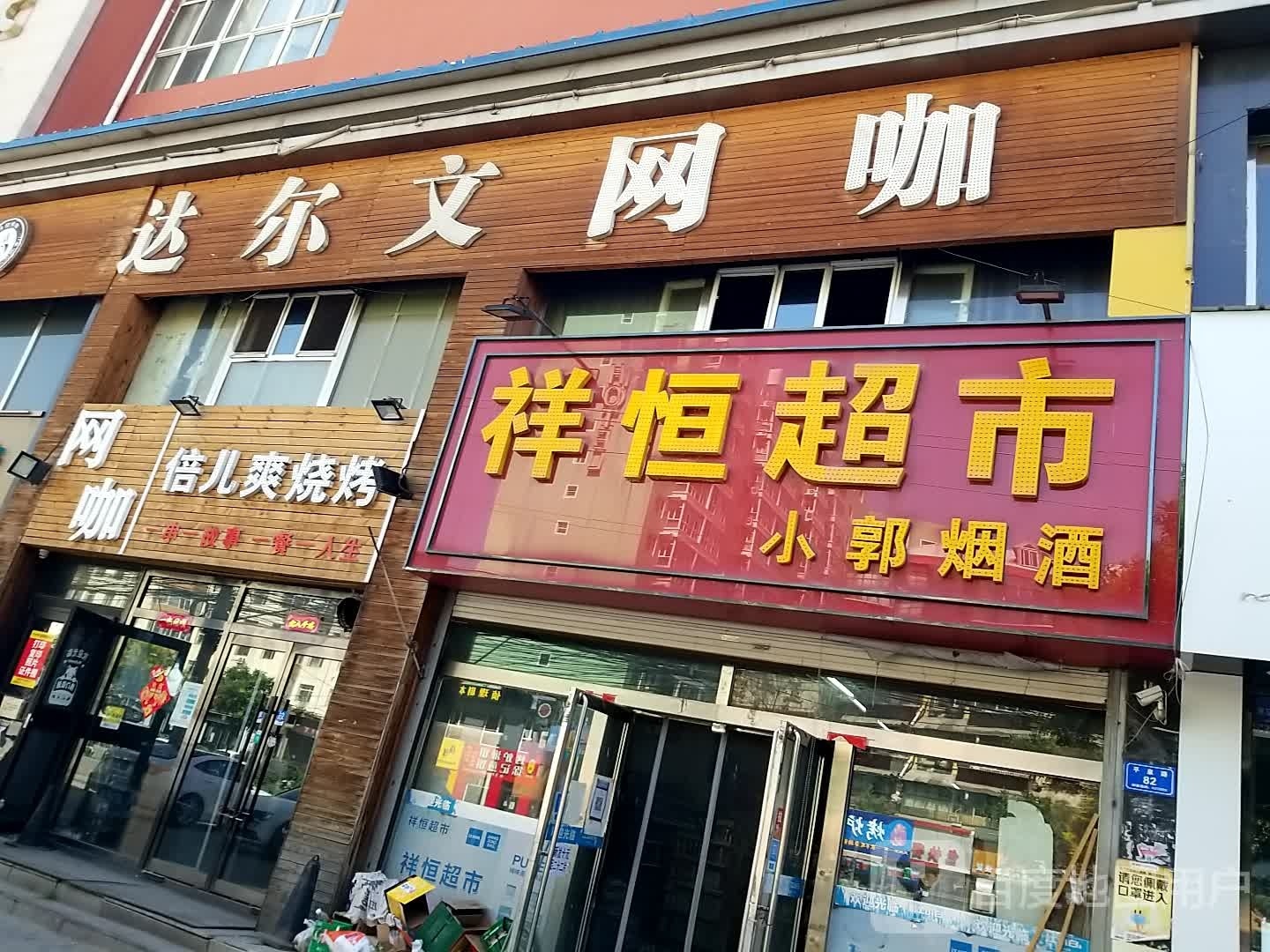 达尔文网咖(海驿商业街店)