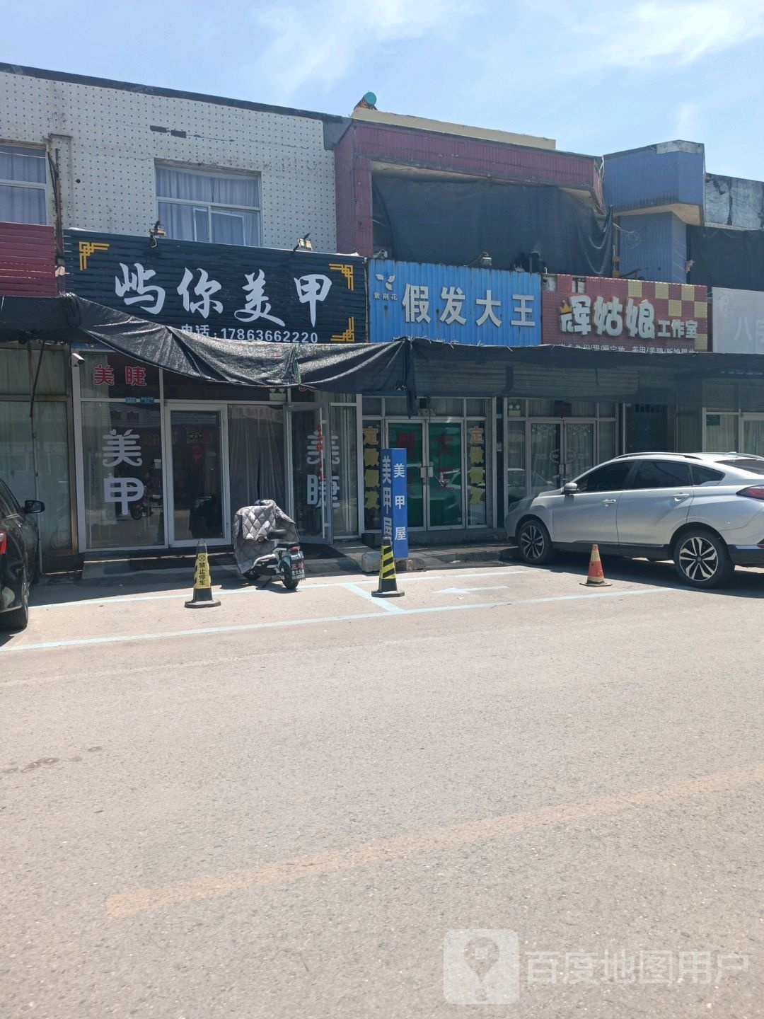 悦己美甲(兆祥小区店)