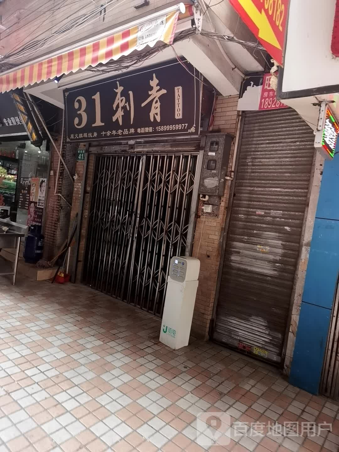 31刺青纹身工作室(大石城店)