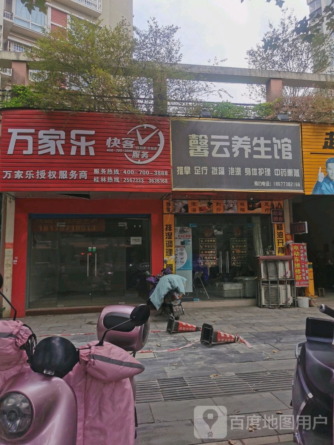 馨云养餬生馆