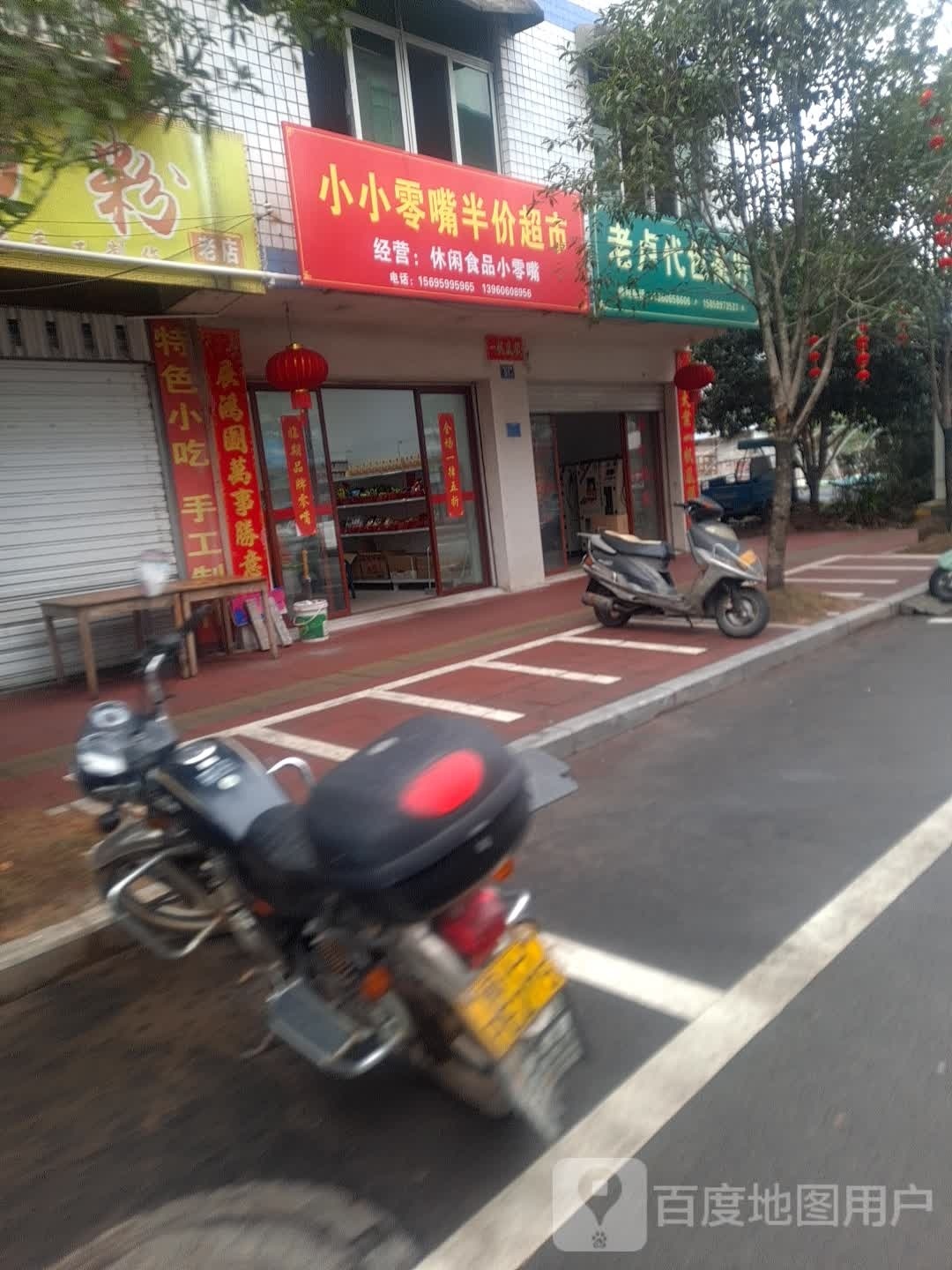 小小零嘴半价超市