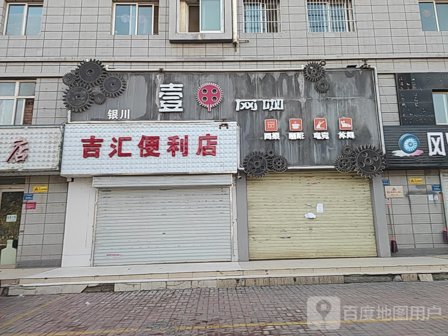 吉汇遍历店