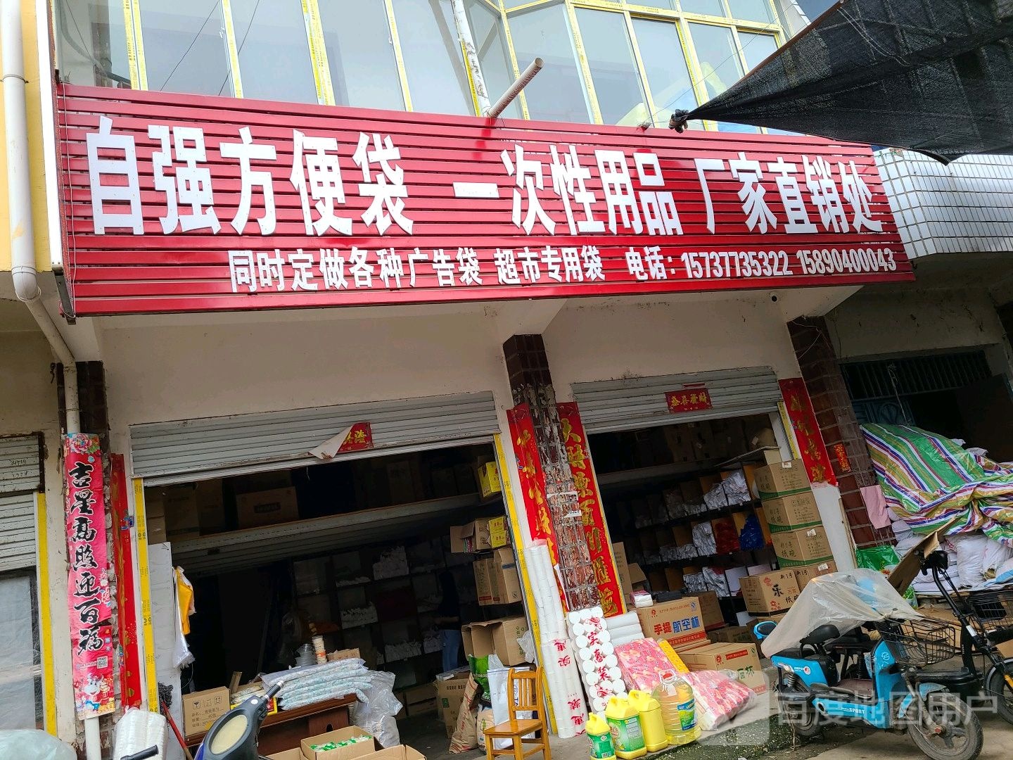 自强方便袋一次性用品厂家直销处