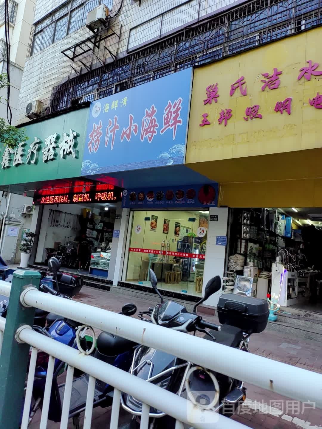 捞海小鲜菏缝湾海汁鲜