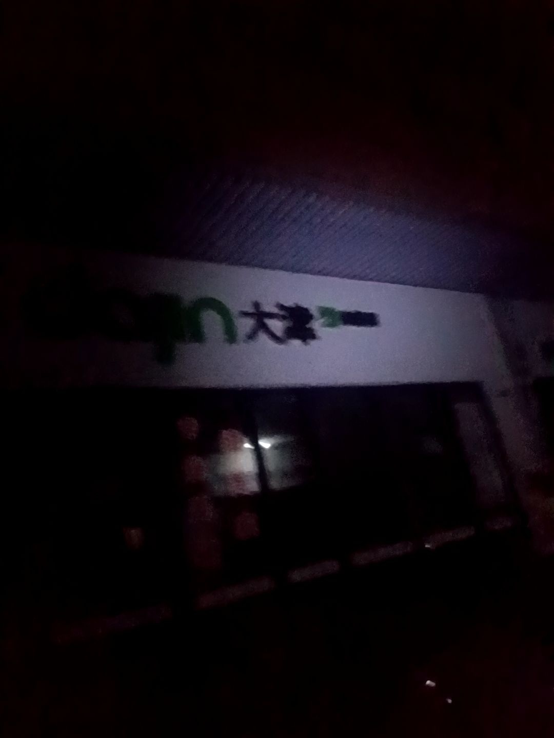 大津(国盛雅安国际商贸城店)