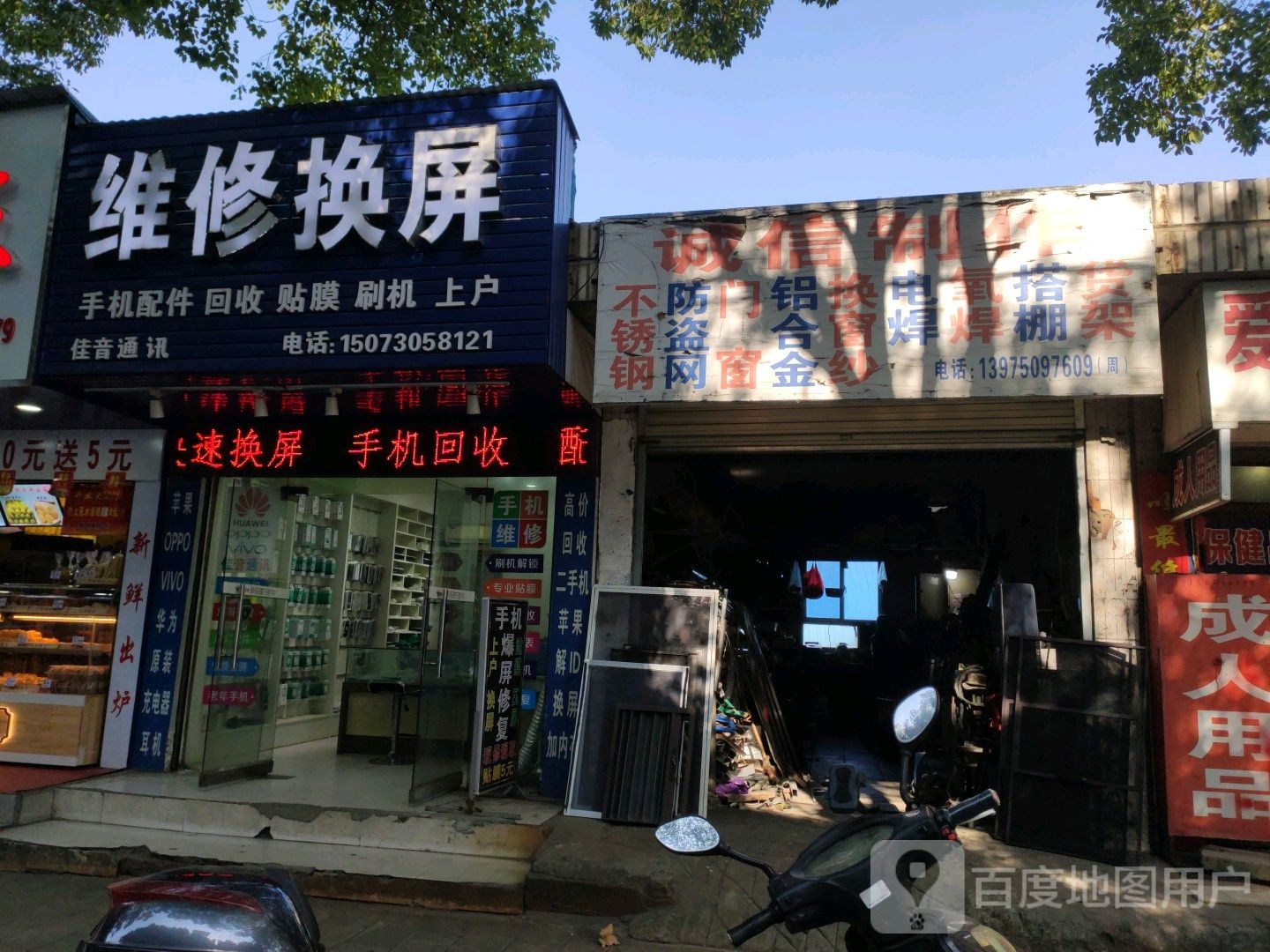 维修换屏