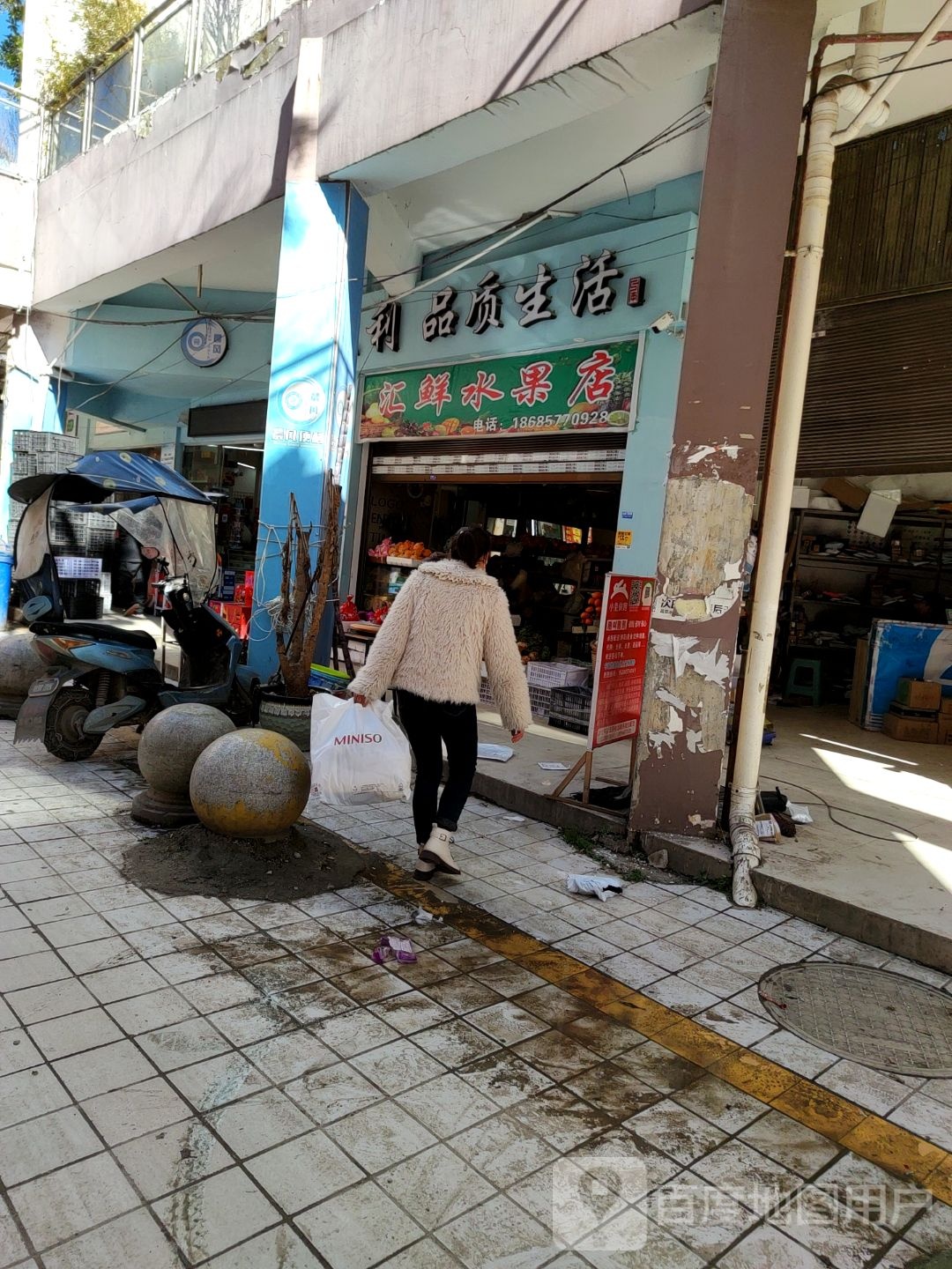 汇鲜水果店