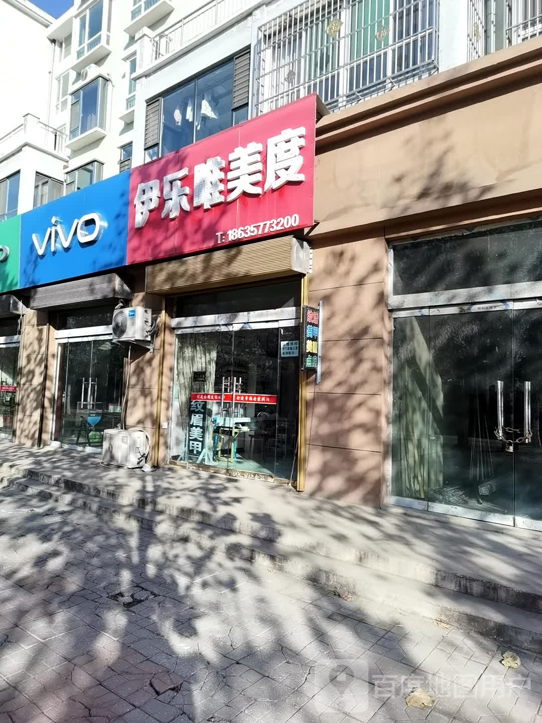 伊乐一唯度