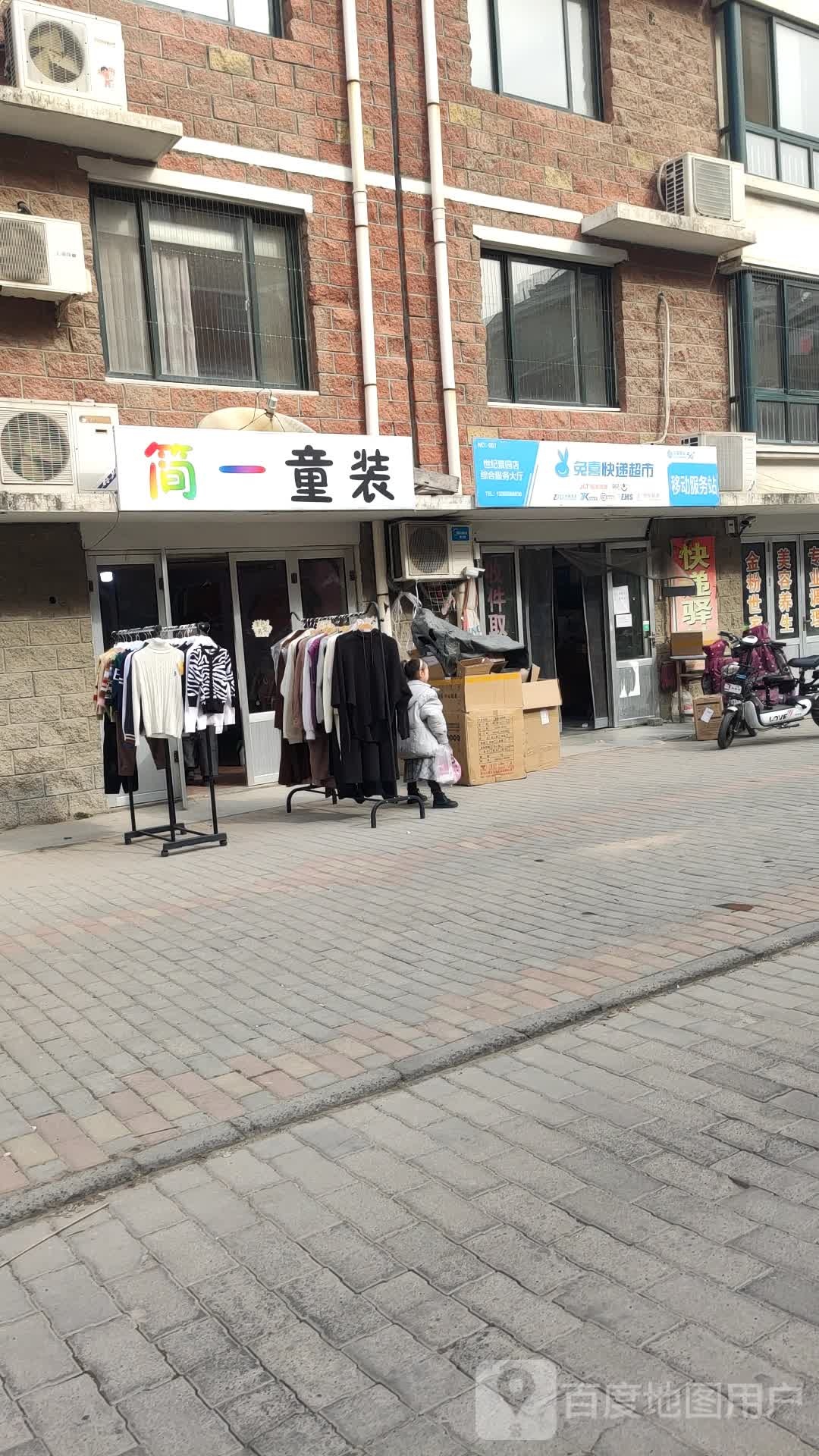 兔喜快递超市