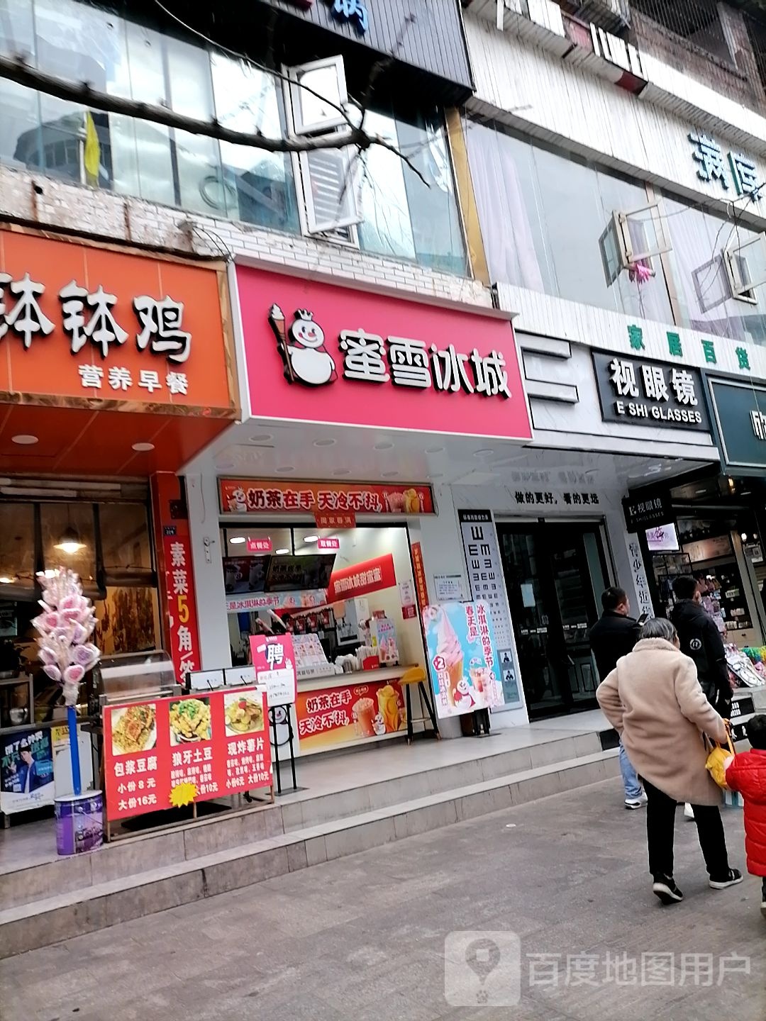 E视眼镜配镜中心(鑫市街店)