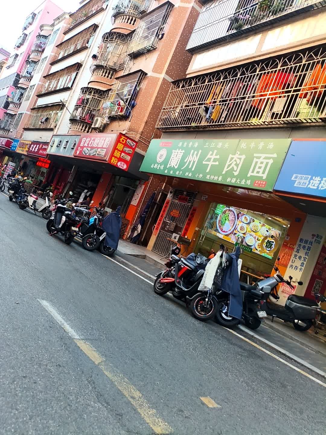 清真兰州牛肉面