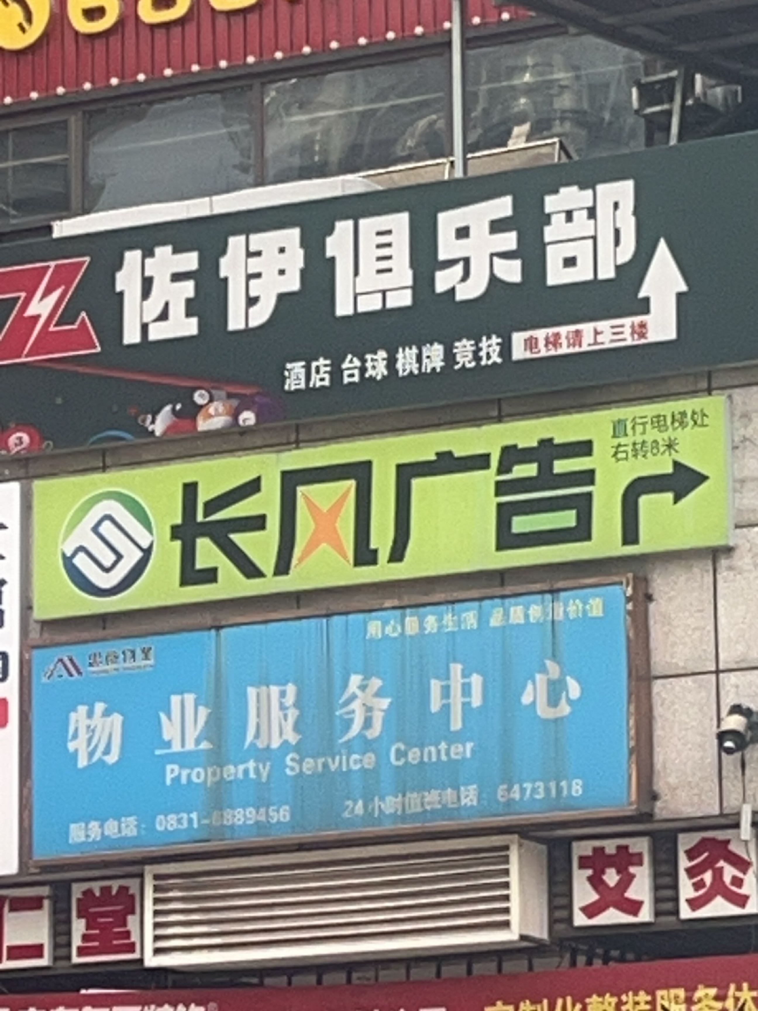 佐伊台球俱乐部