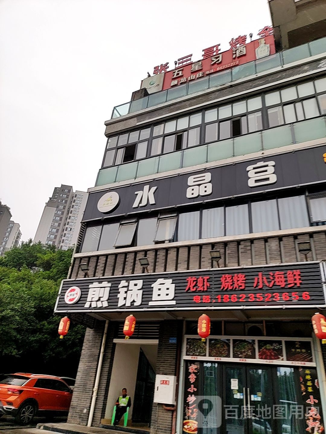 水晶宫洗浴SPA养生会所