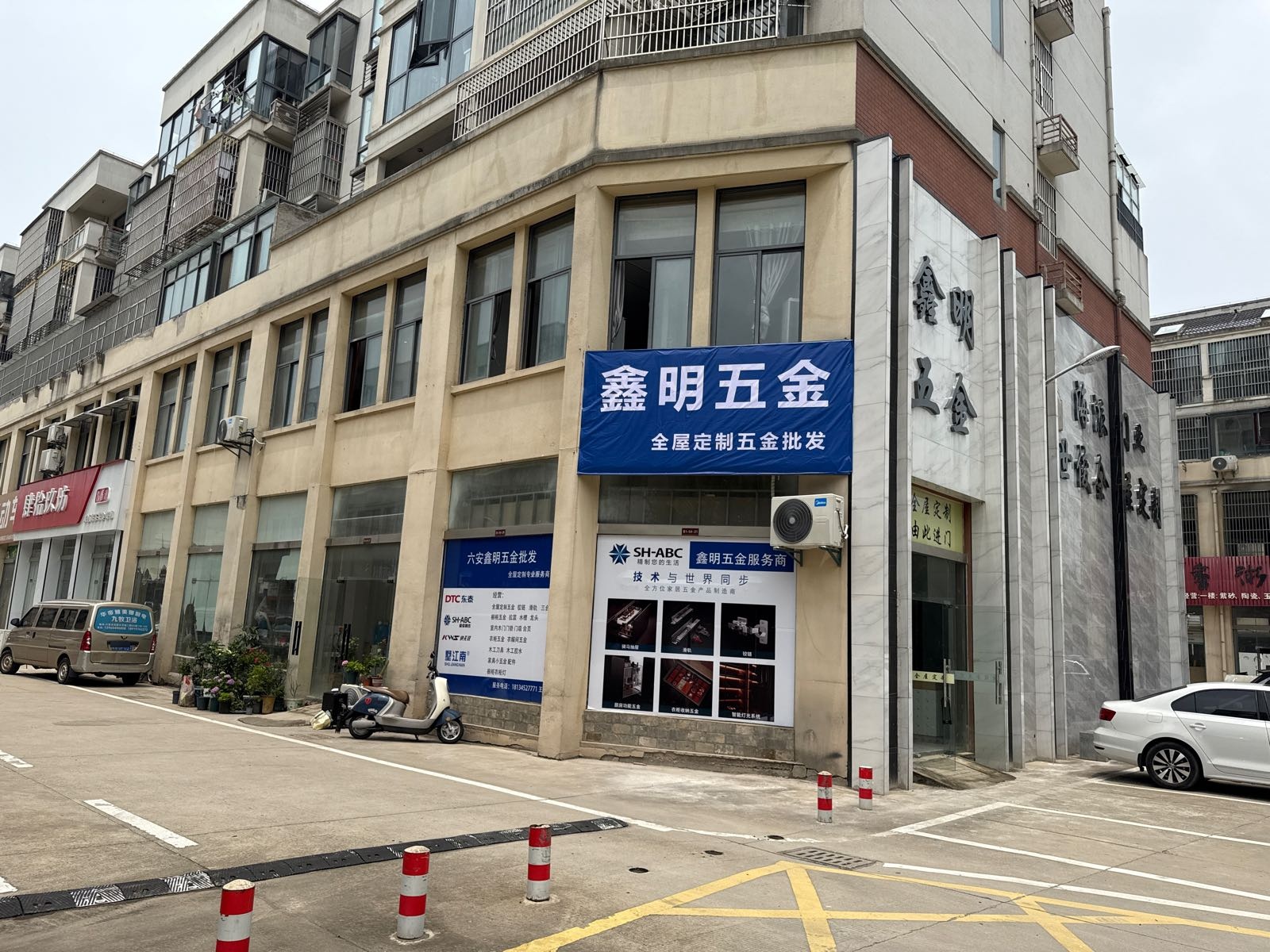 鑫明五金批发