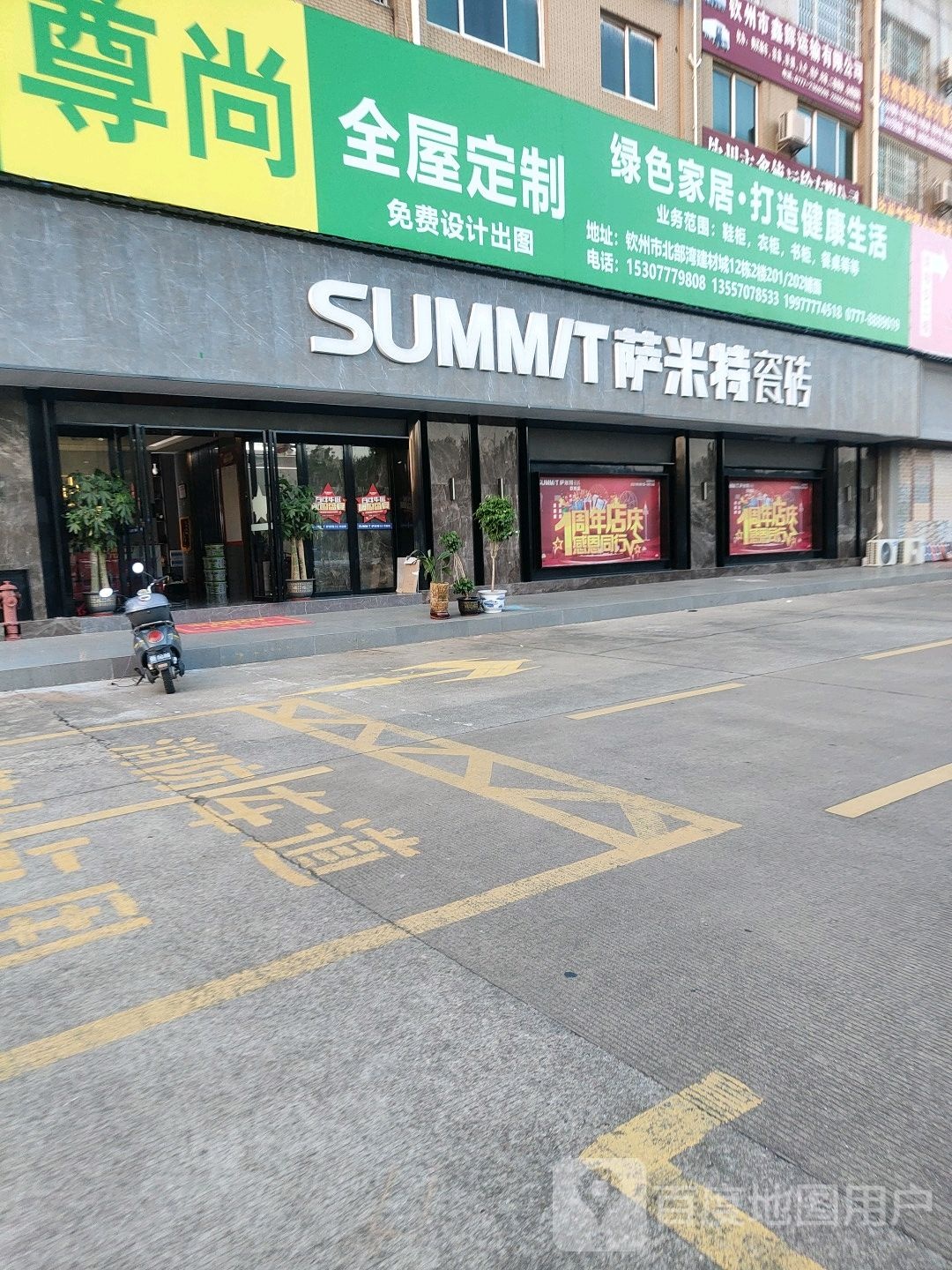萨米特陶瓷(北部湾店)