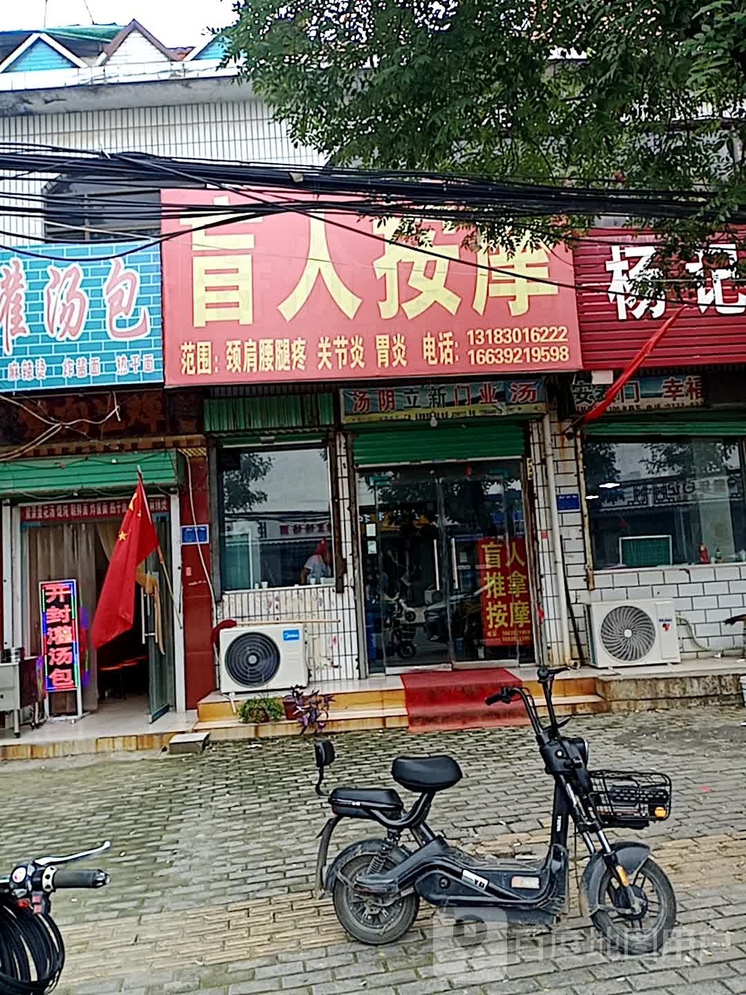 盲人按摩