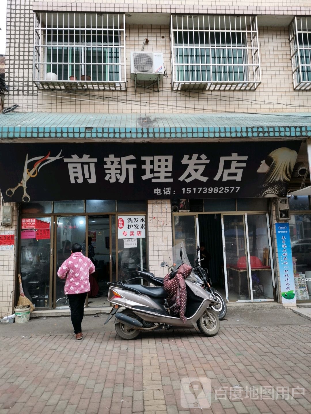 前新理发店