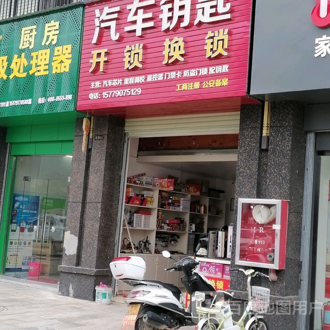 汽车钥匙开锁换锁