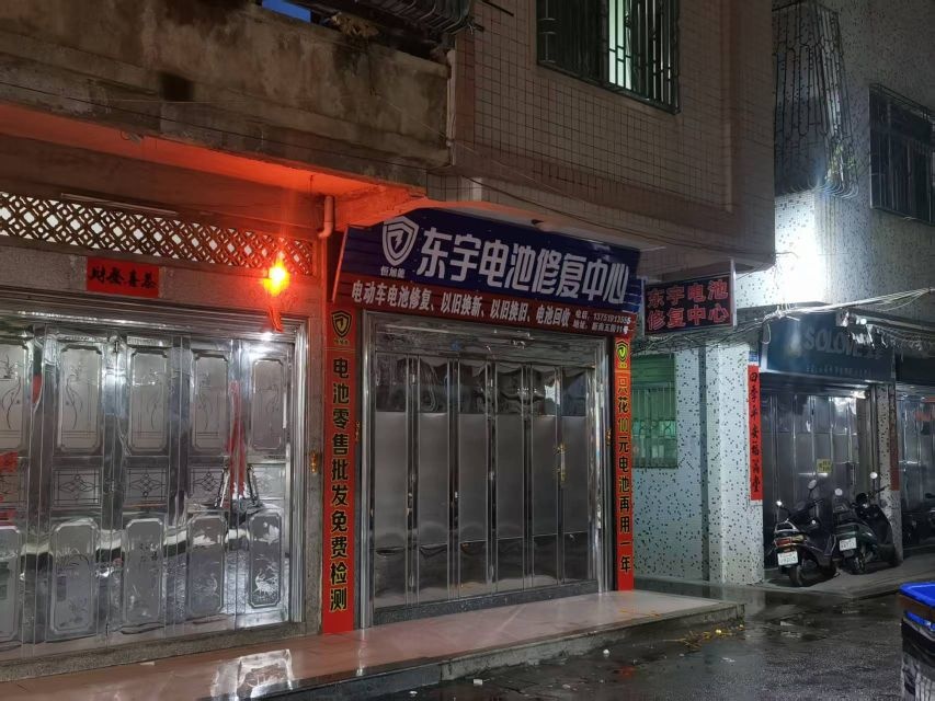 东宇电池修复中心