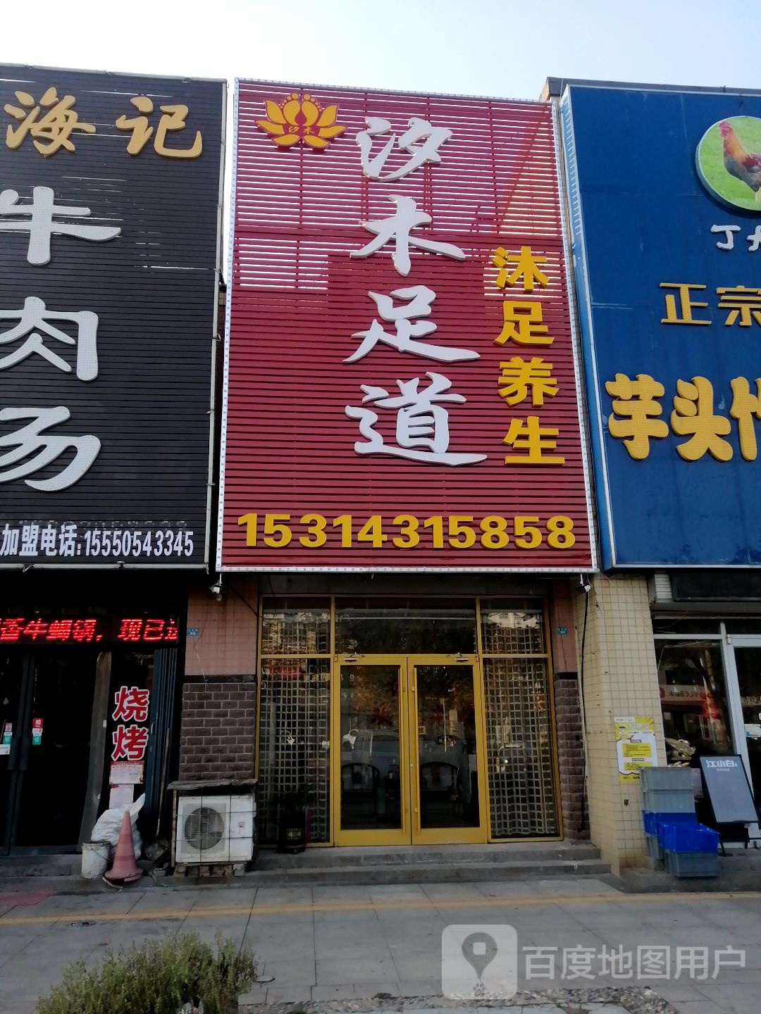 汐木足dao