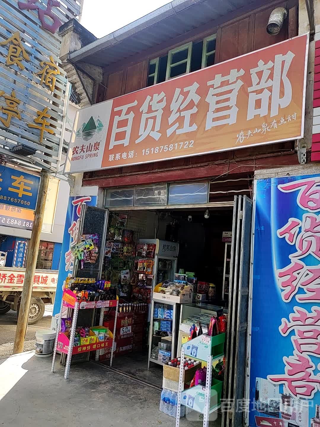 百货经营bu