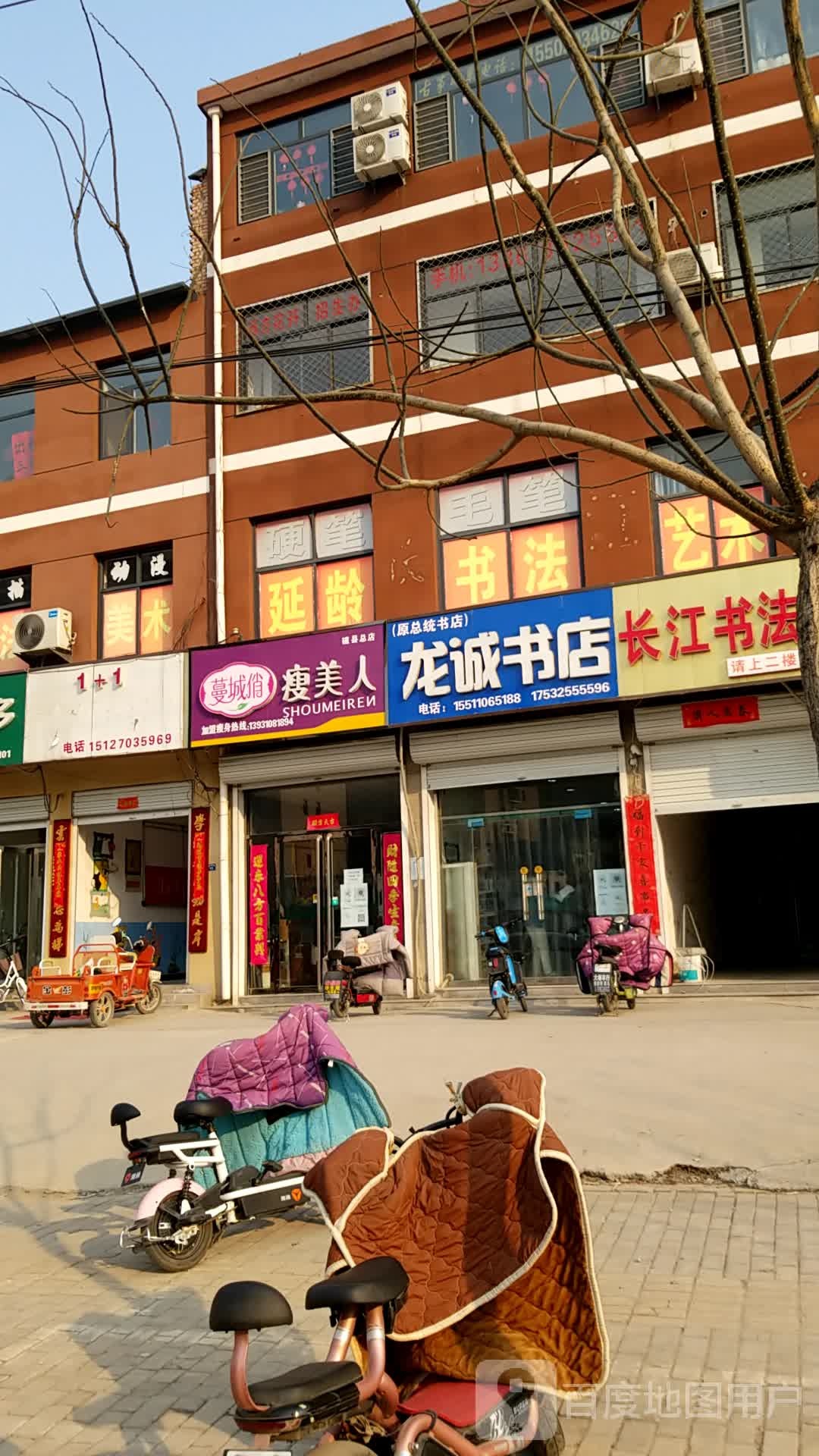 龙诚书店