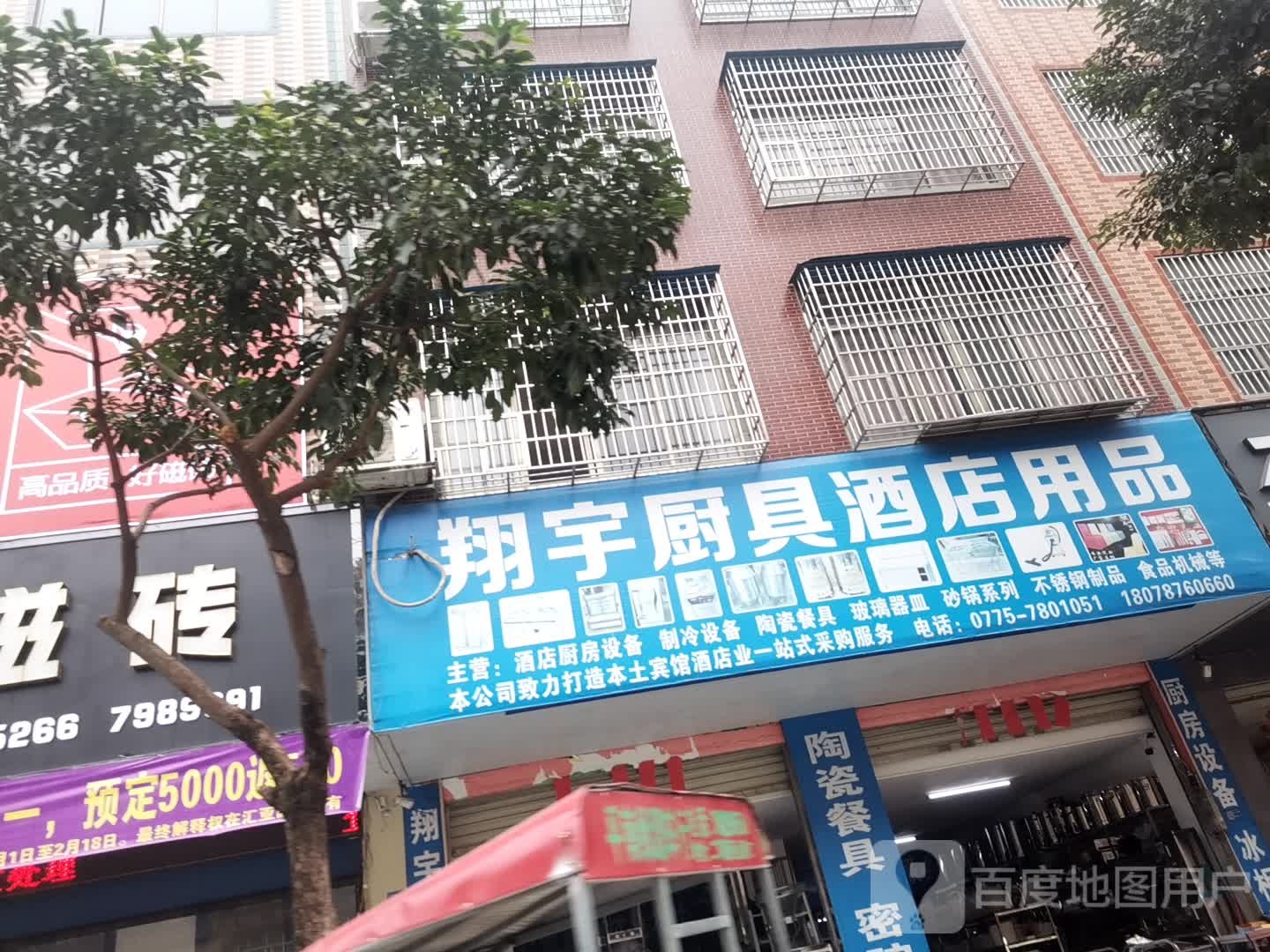 翔宇厨具酒店用品