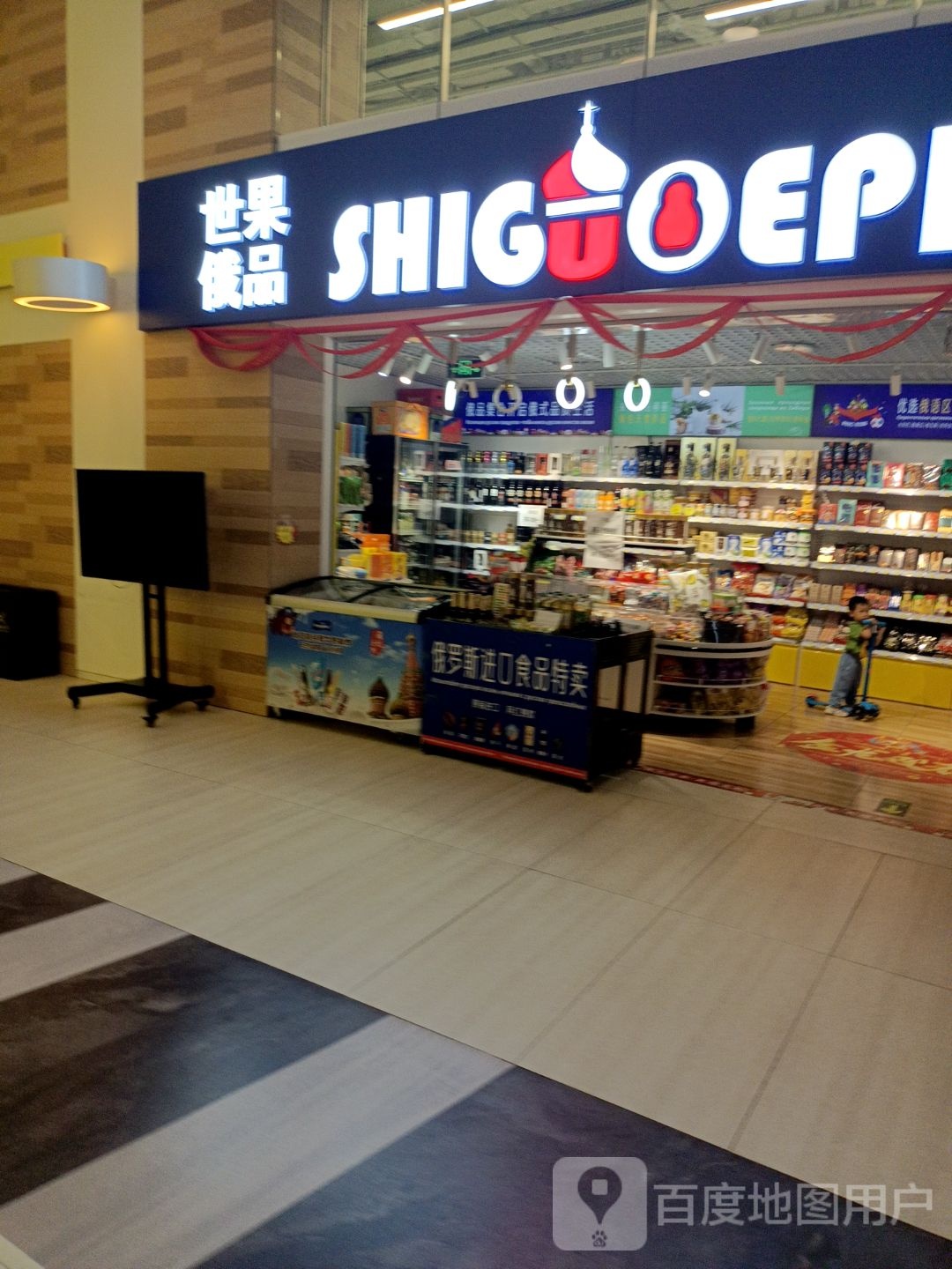 世果俄品(世纪金源店)