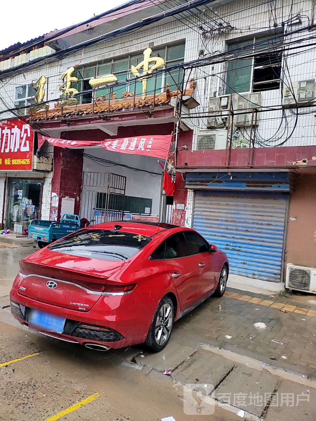 王孟一中