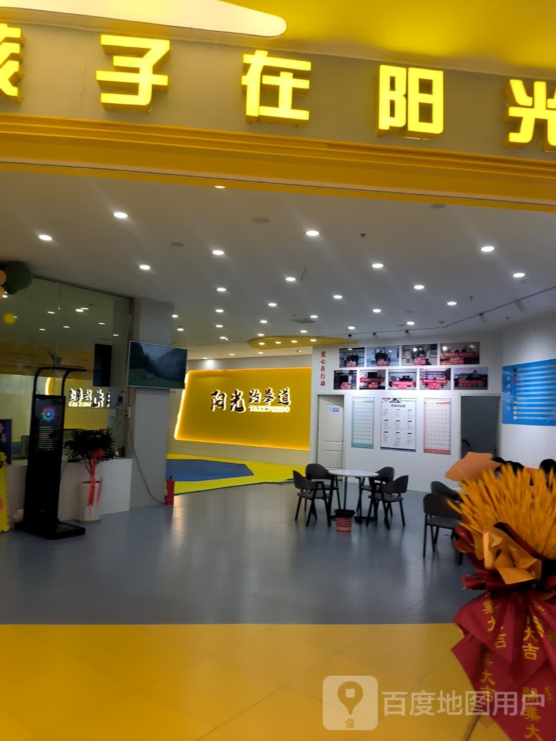 阳光跆拳道(连云港赣榆万达广场店)