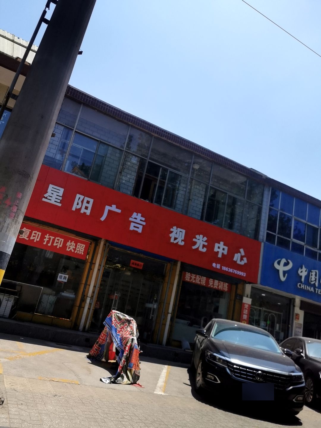 星阳视光中心